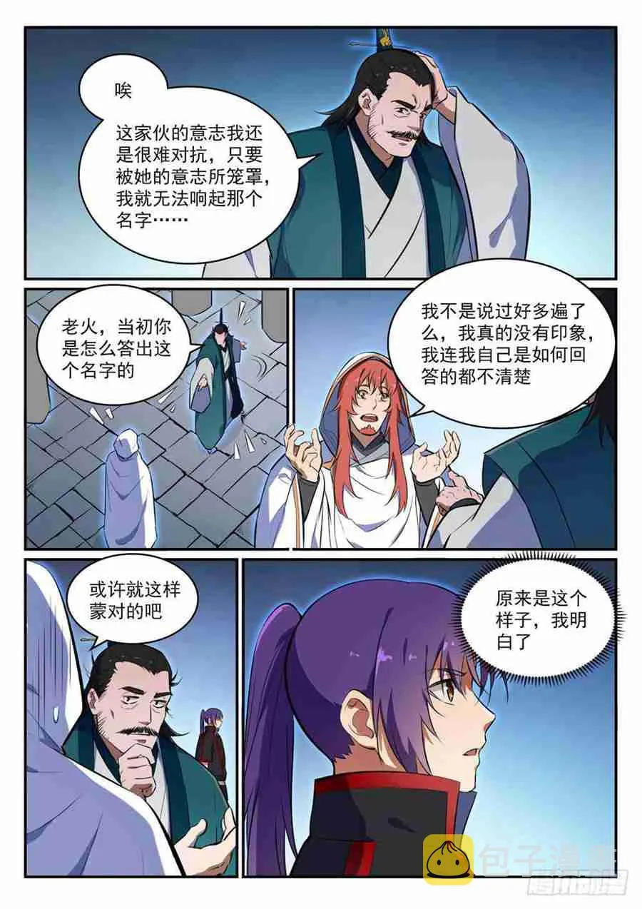 第427话 说文解字 第5页