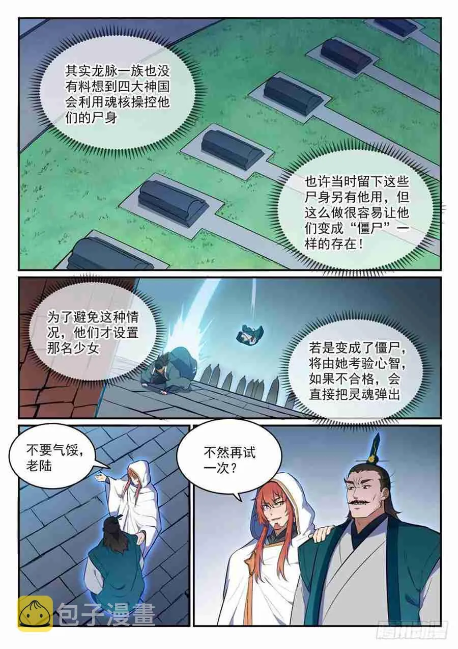 第427话 说文解字 第6页