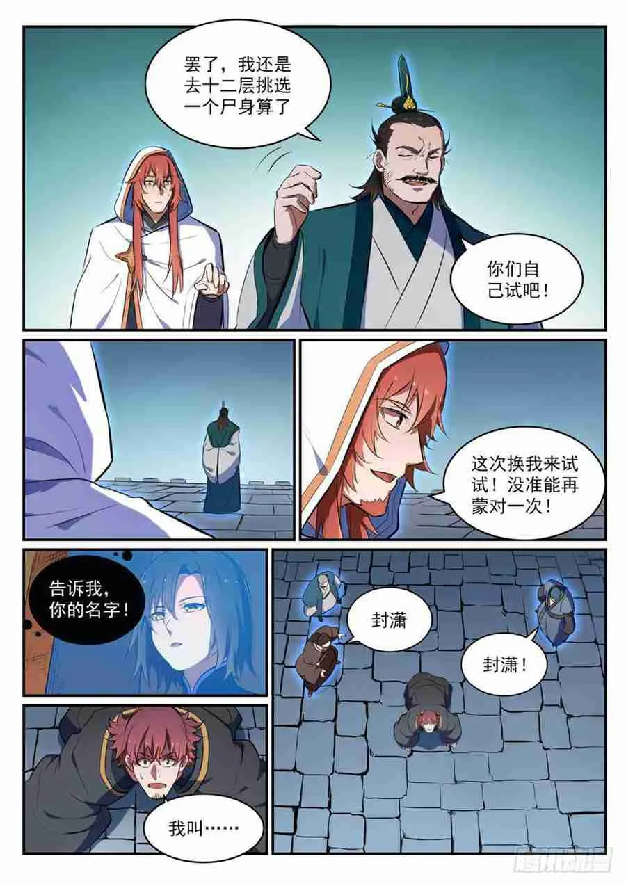 第427话 说文解字 第7页