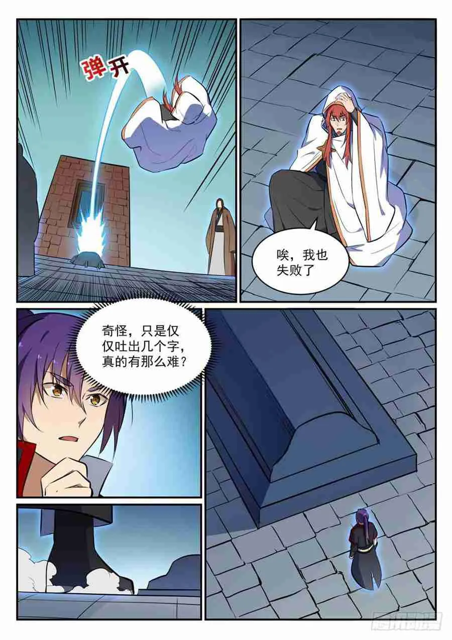 第427话 说文解字 第8页
