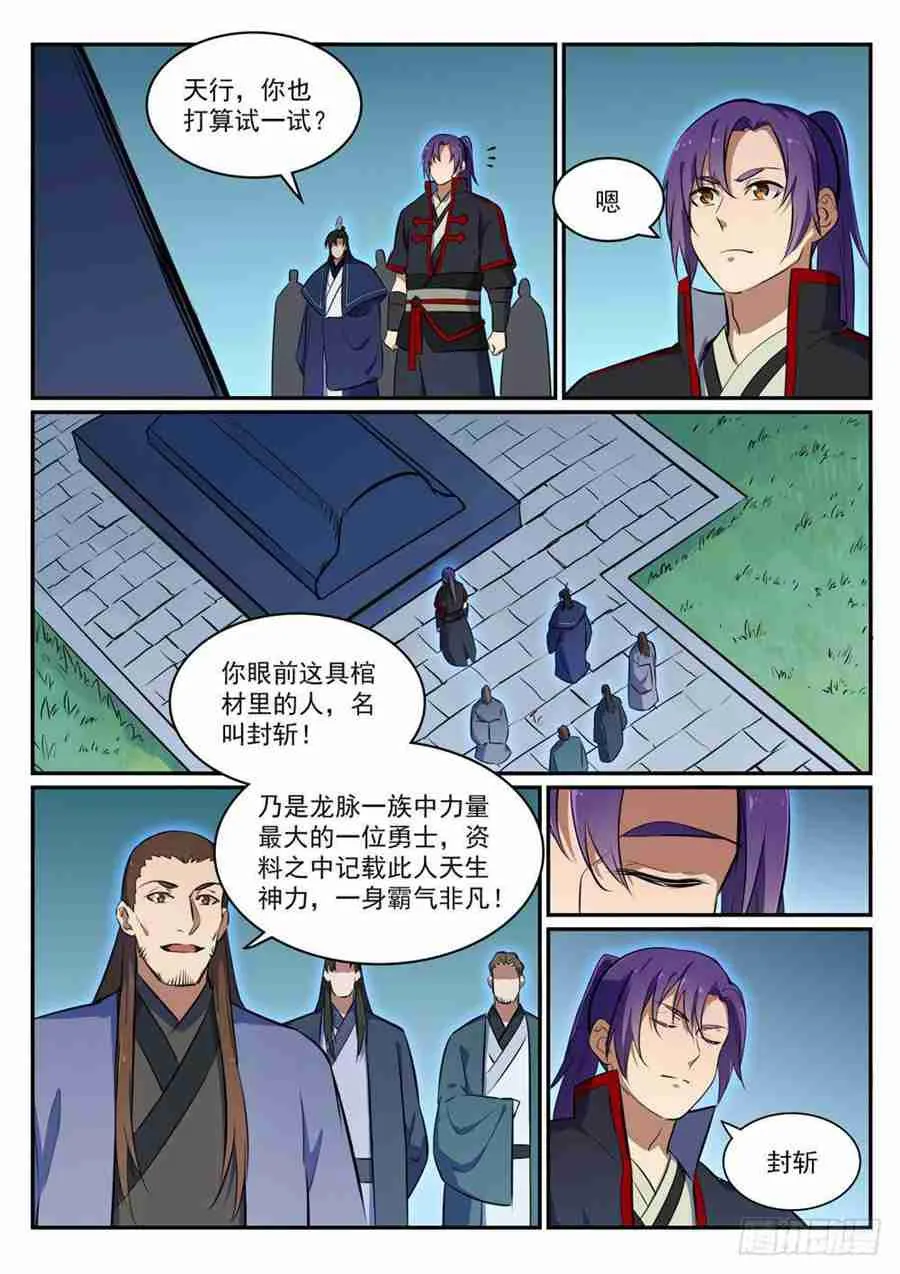 第427话 说文解字 第9页