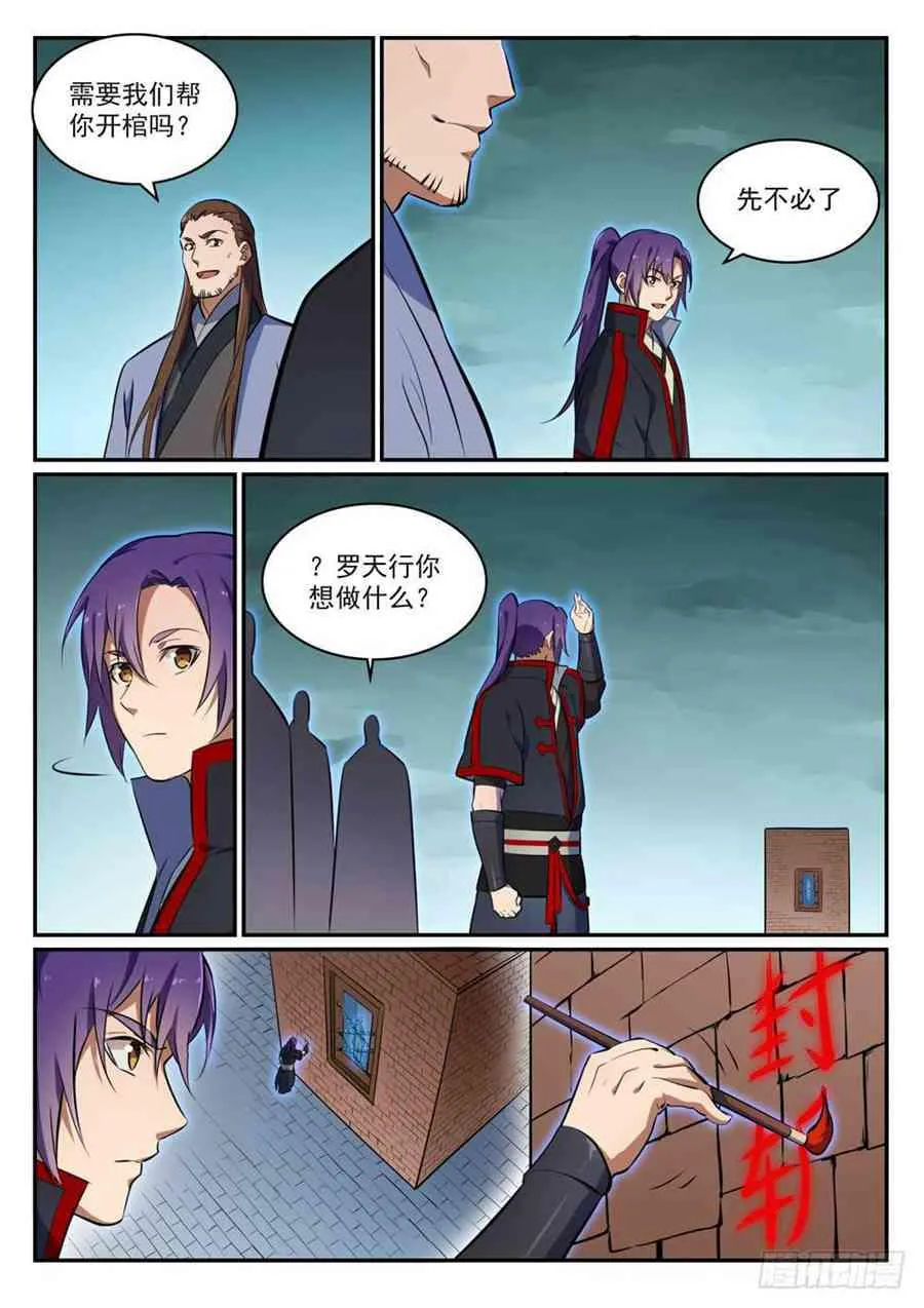 第427话 说文解字 第10页