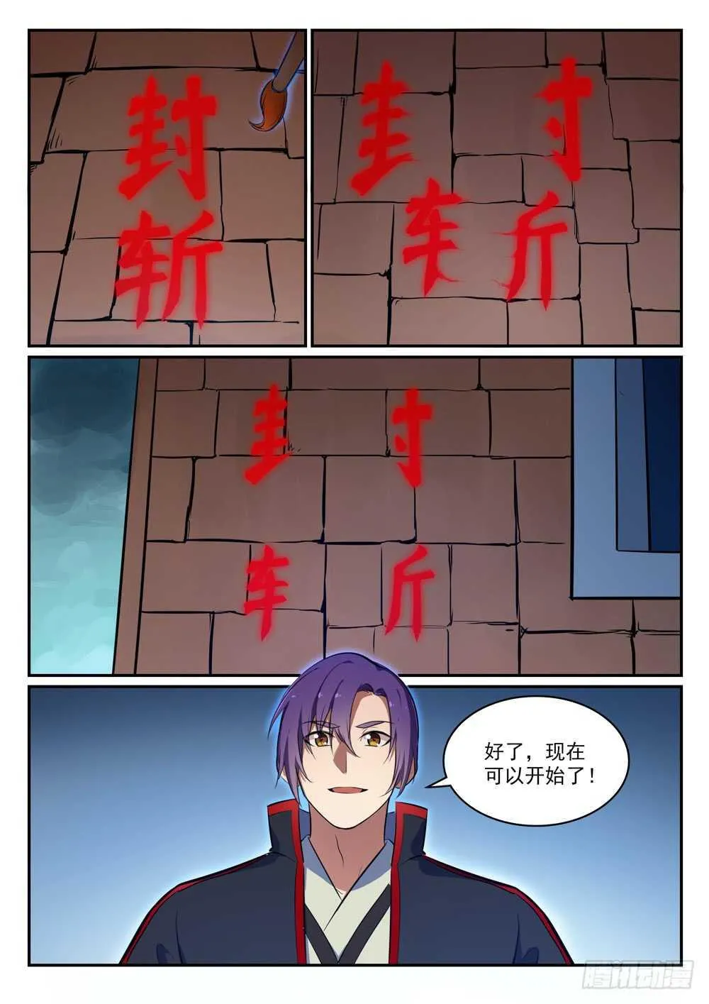 第427话 说文解字 第11页