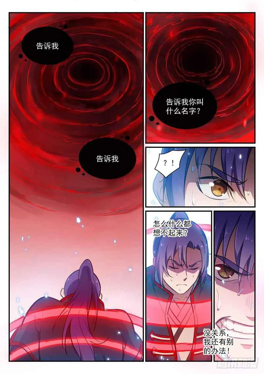 第427话 说文解字 第13页