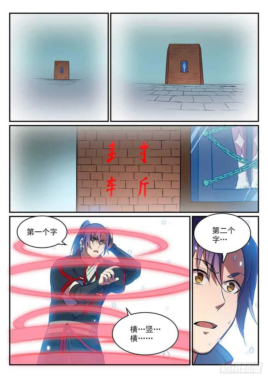 第427话 说文解字 第14页