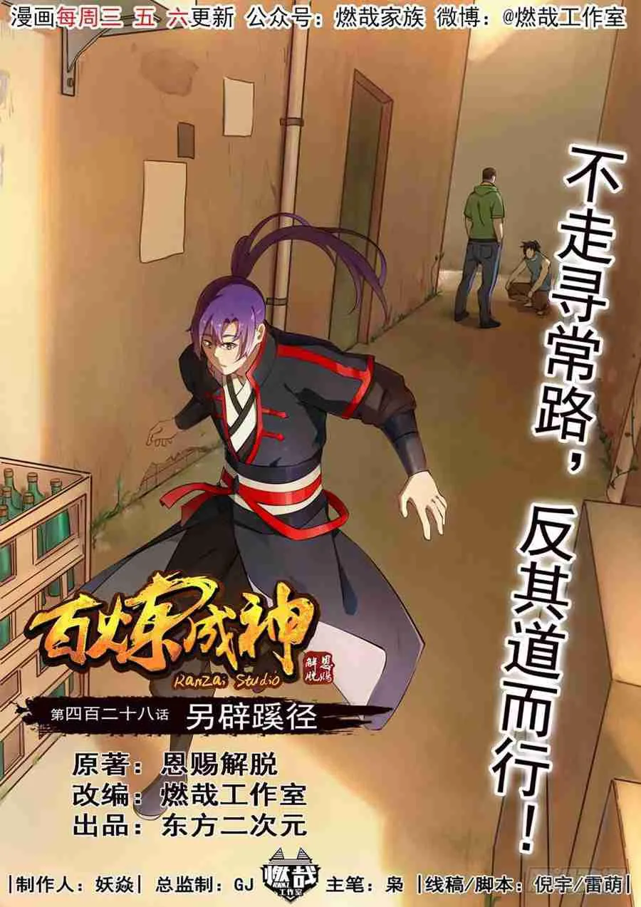 第428话 另辟蹊径 第1页