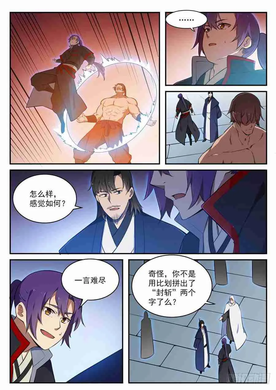 第428话 另辟蹊径 第3页