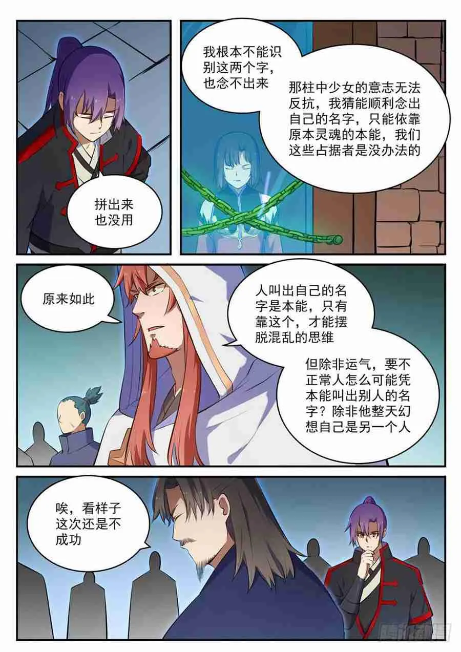 第428话 另辟蹊径 第4页