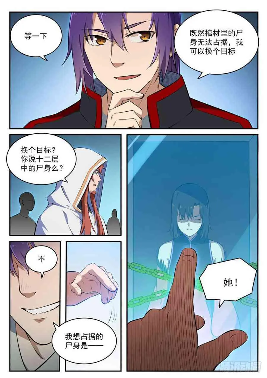 第428话 另辟蹊径 第5页