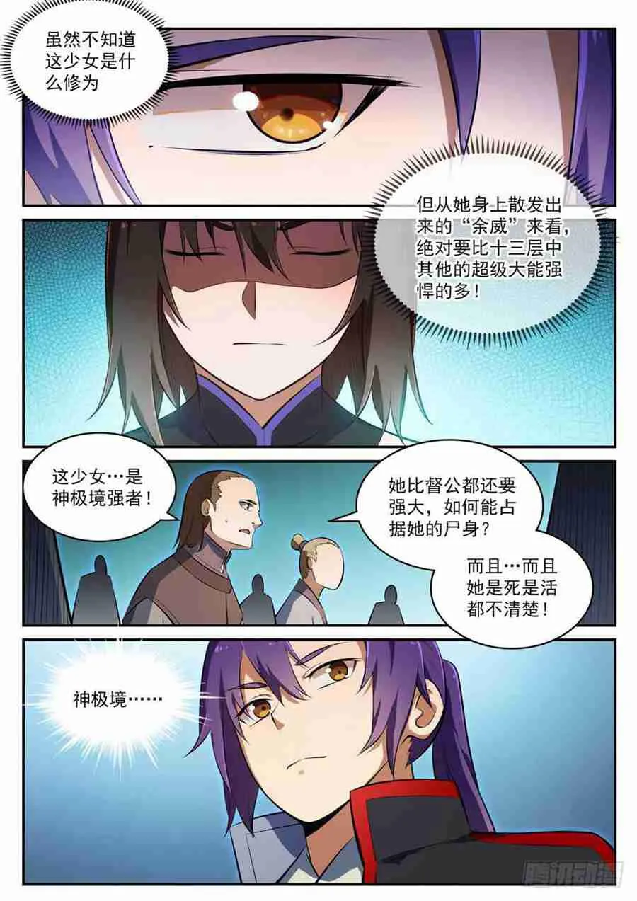 第428话 另辟蹊径 第6页
