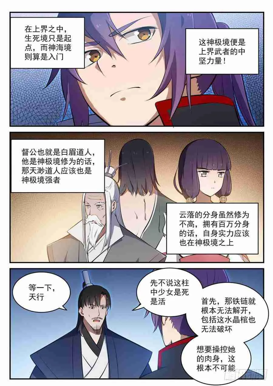 第428话 另辟蹊径 第7页