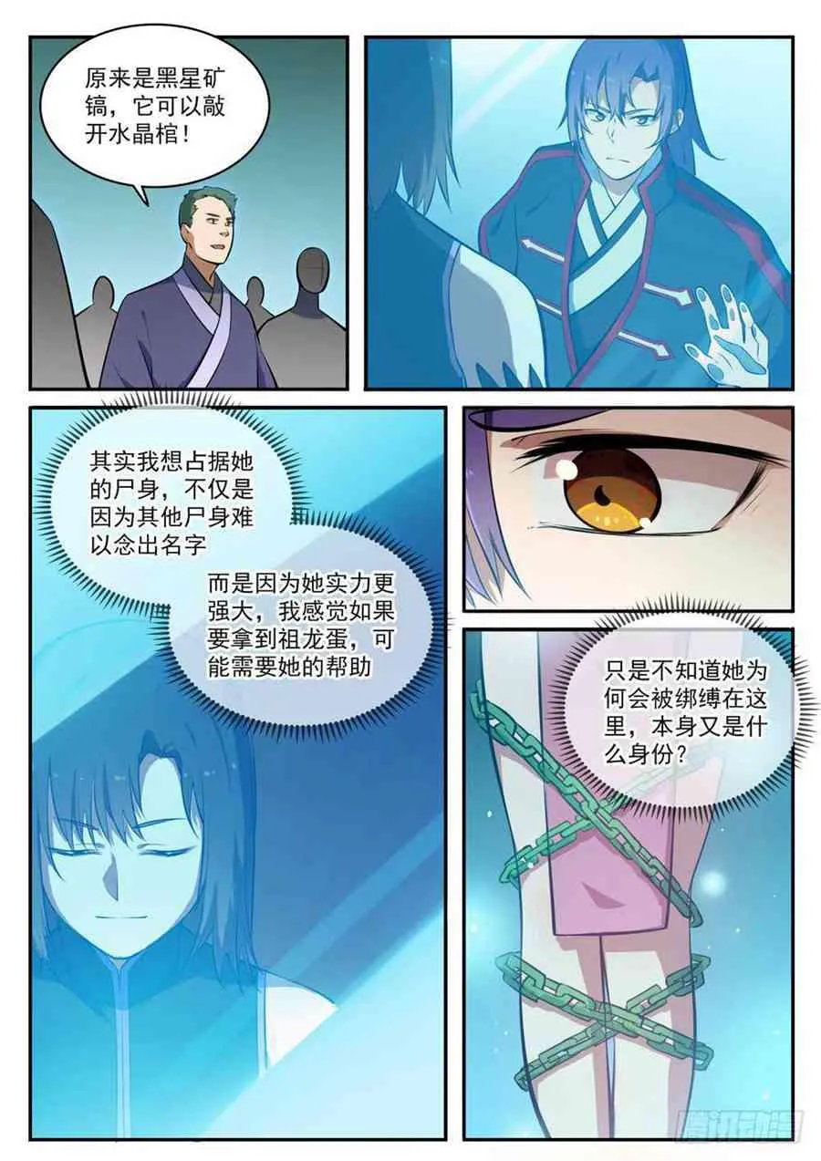 第428话 另辟蹊径 第9页