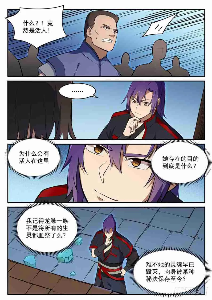 第428话 另辟蹊径 第12页