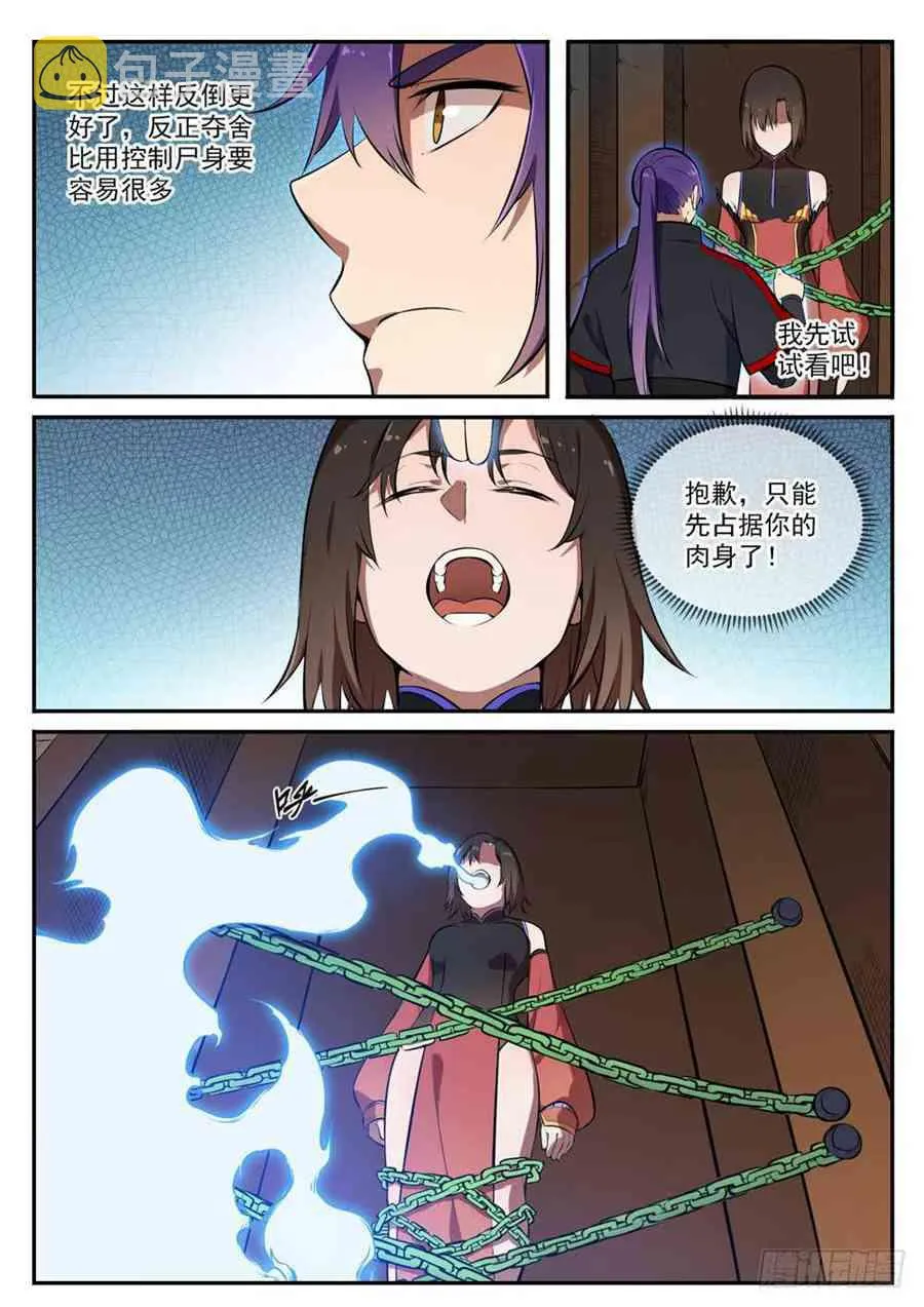 第428话 另辟蹊径 第13页