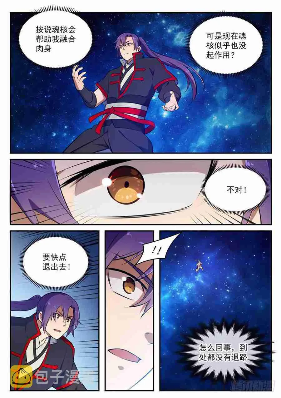 第428话 另辟蹊径 第15页