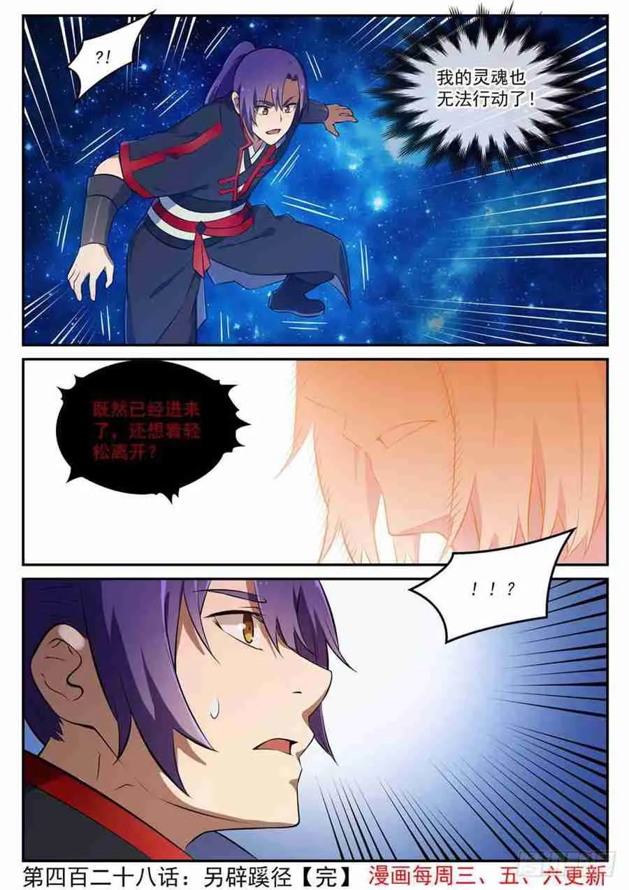 第428话 另辟蹊径 第16页