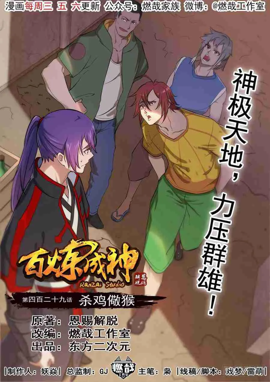 第429话 杀鸡儆猴 第1页