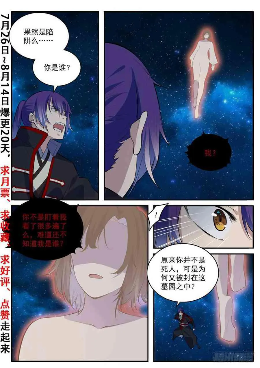 第429话 杀鸡儆猴 第2页