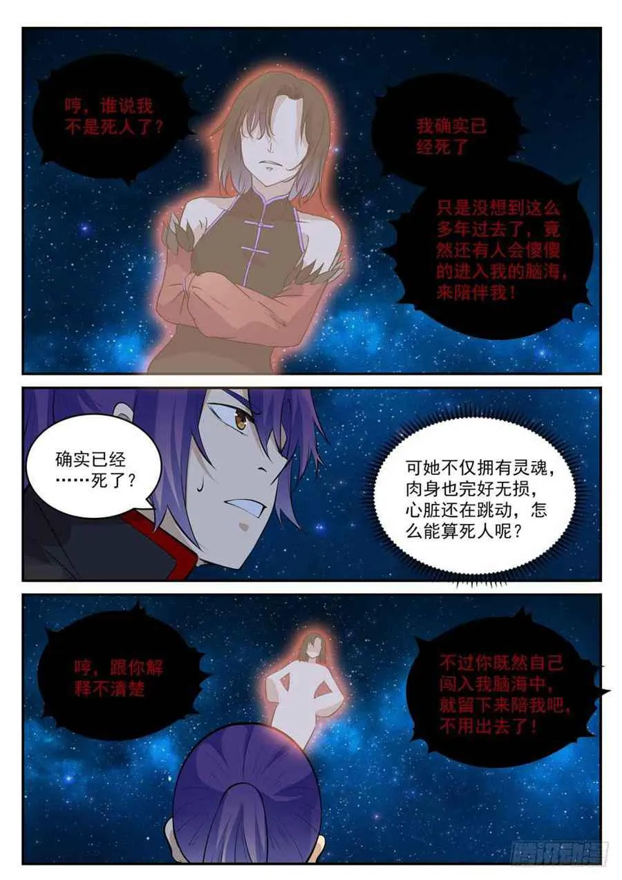 第429话 杀鸡儆猴 第3页