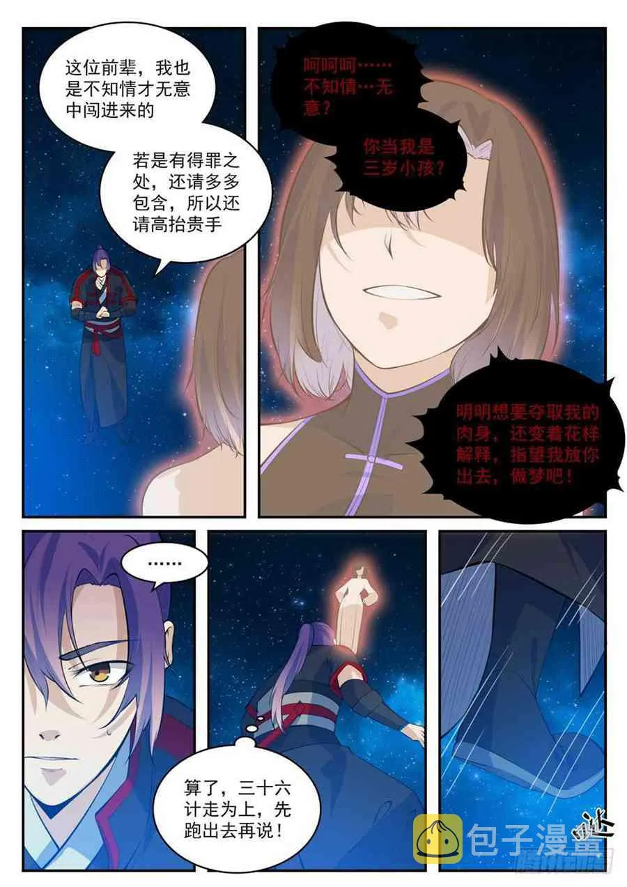第429话 杀鸡儆猴 第4页