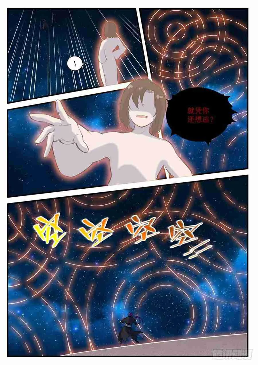 第429话 杀鸡儆猴 第5页