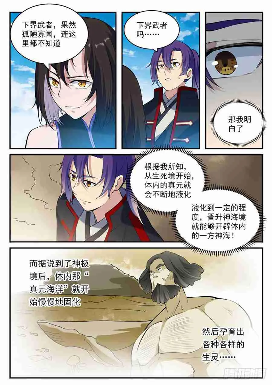 第429话 杀鸡儆猴 第11页
