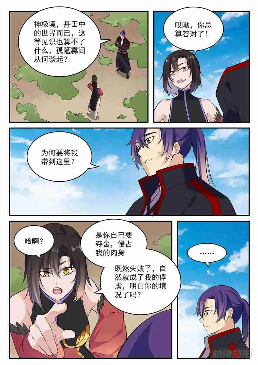 第429话 杀鸡儆猴 第12页