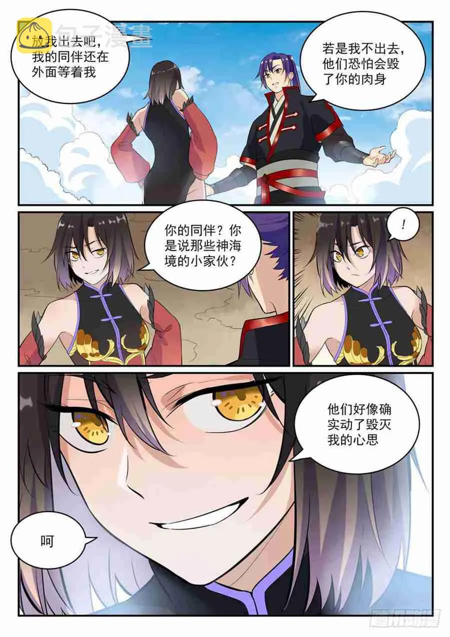 第429话 杀鸡儆猴 第13页