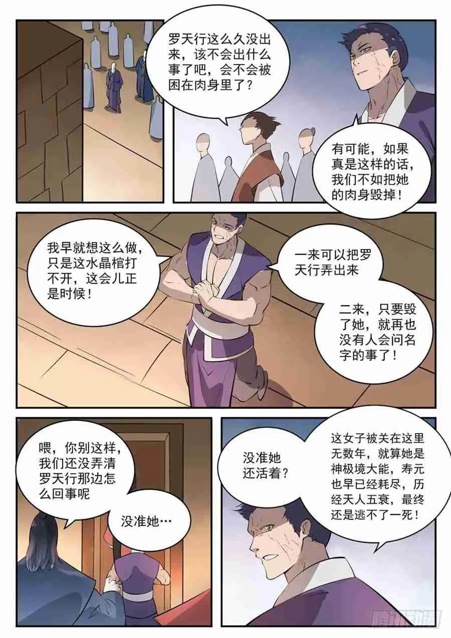 第429话 杀鸡儆猴 第14页