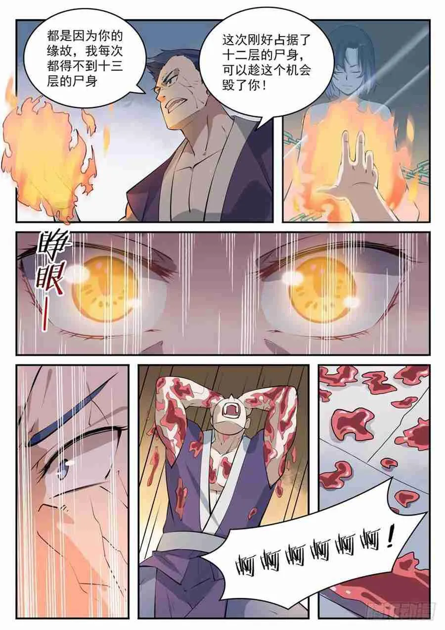 第429话 杀鸡儆猴 第15页
