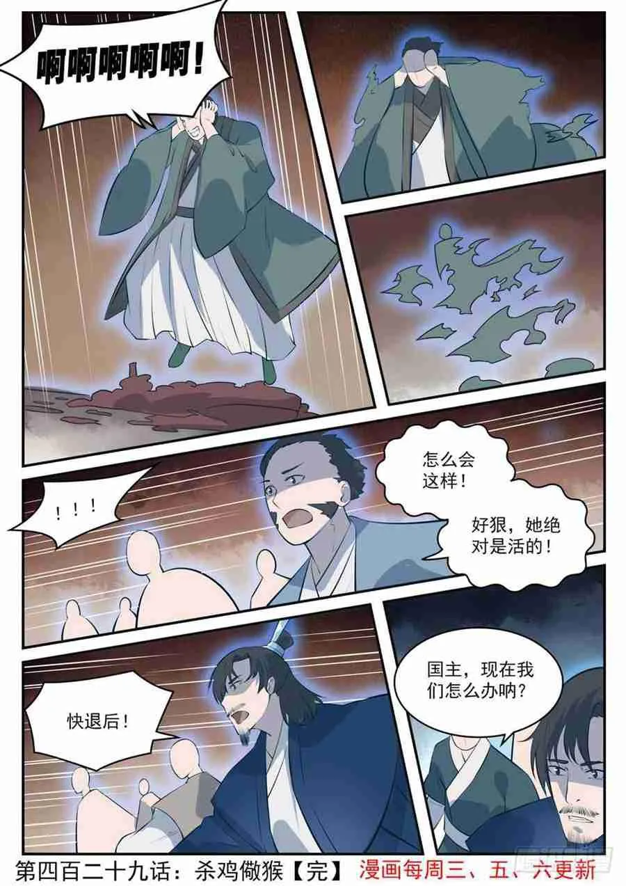 第429话 杀鸡儆猴 第16页