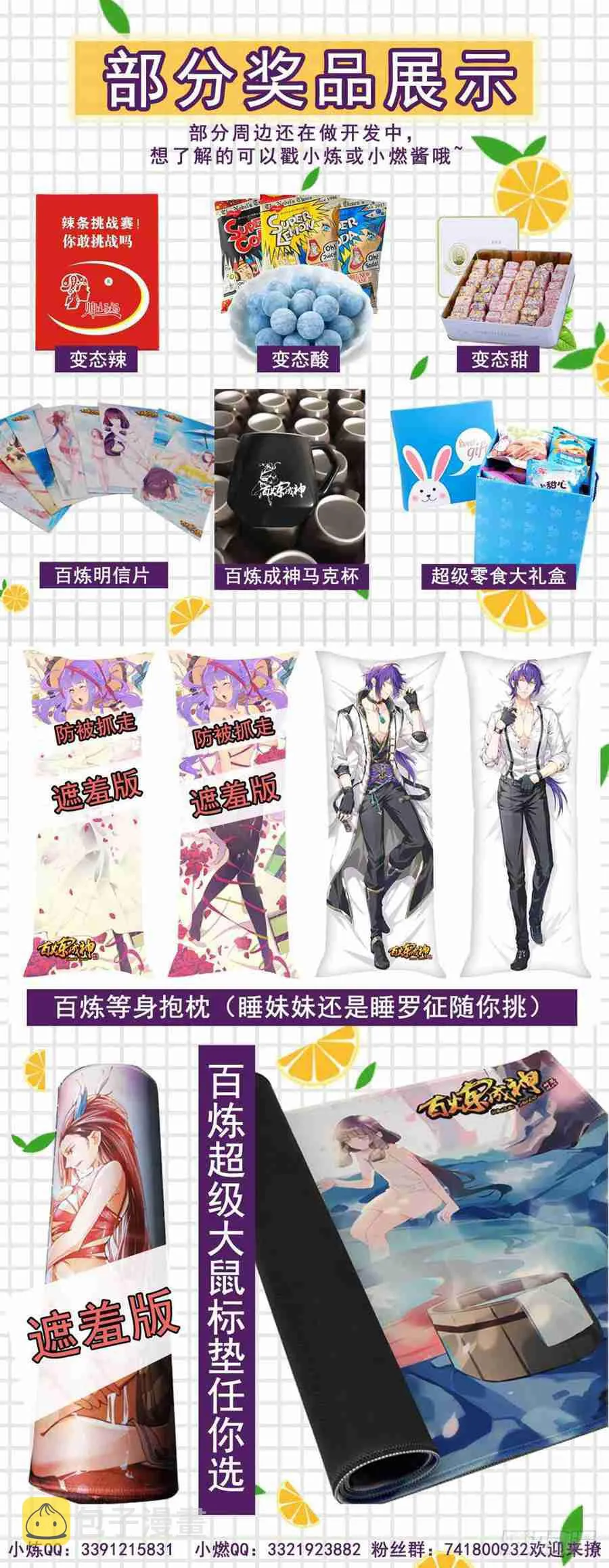 第429话 杀鸡儆猴 第18页