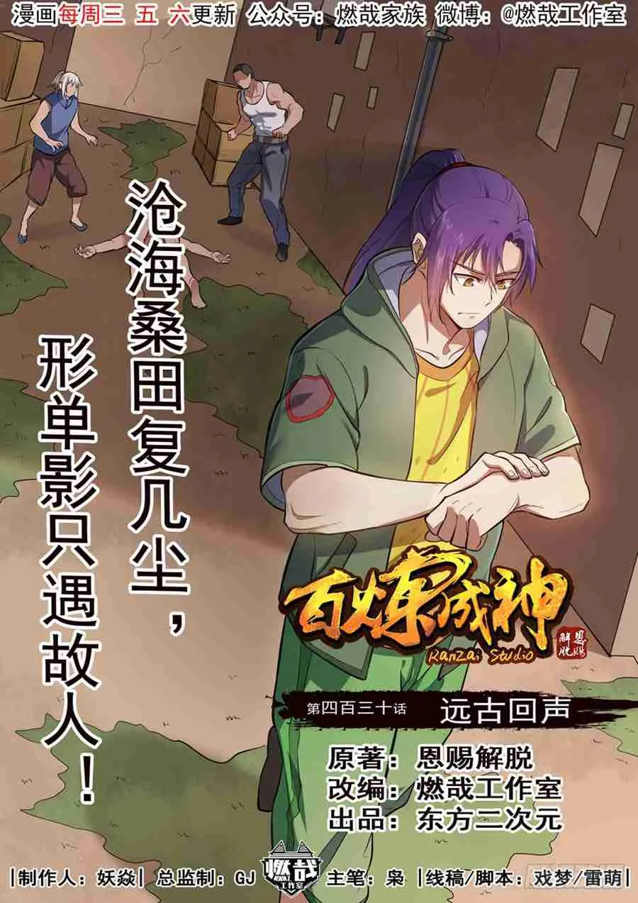 第430话 远古回声 第1页