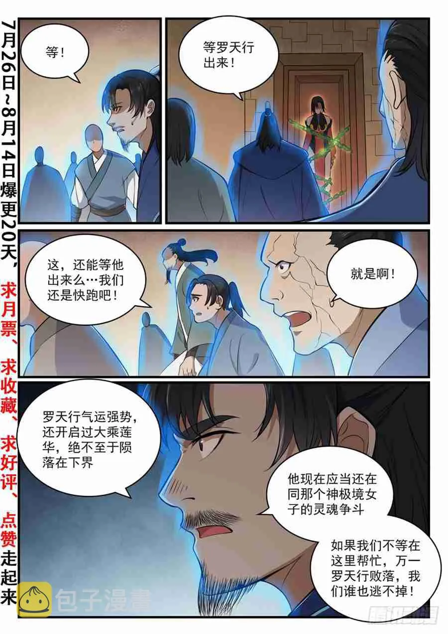 第430话 远古回声 第2页