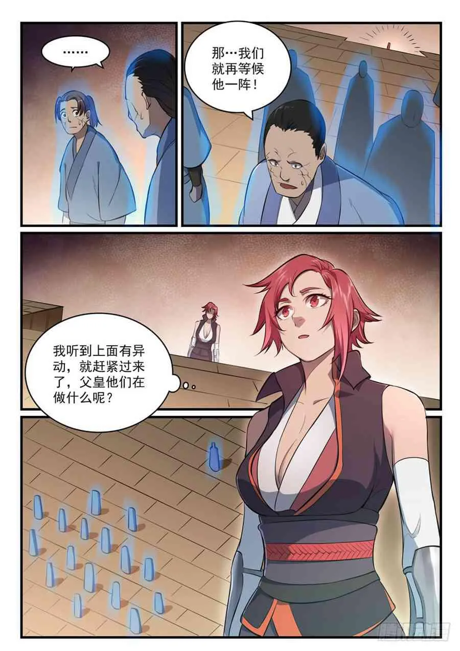 第430话 远古回声 第3页