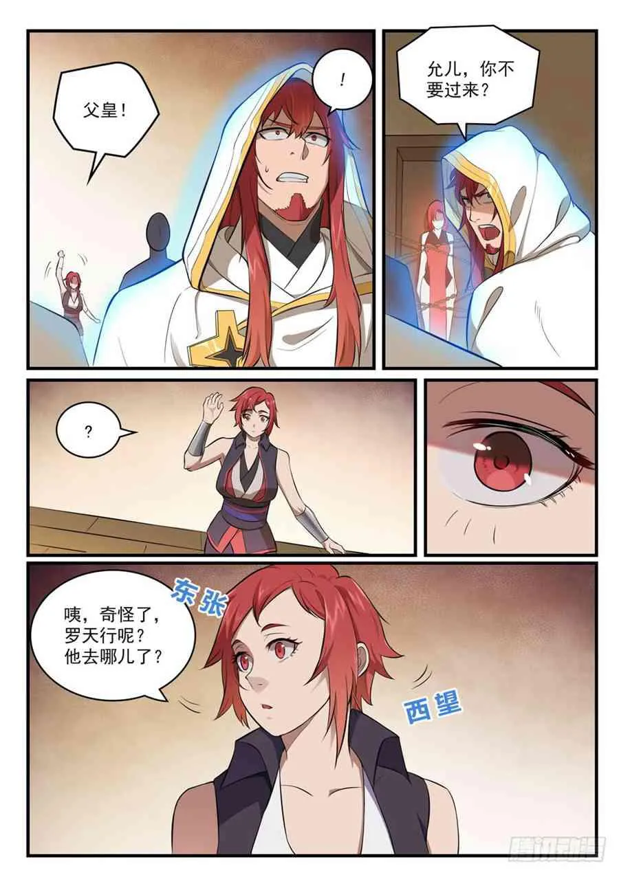第430话 远古回声 第4页