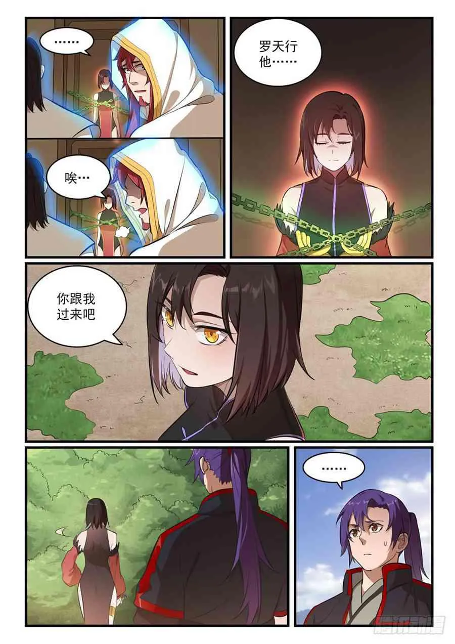 第430话 远古回声 第5页