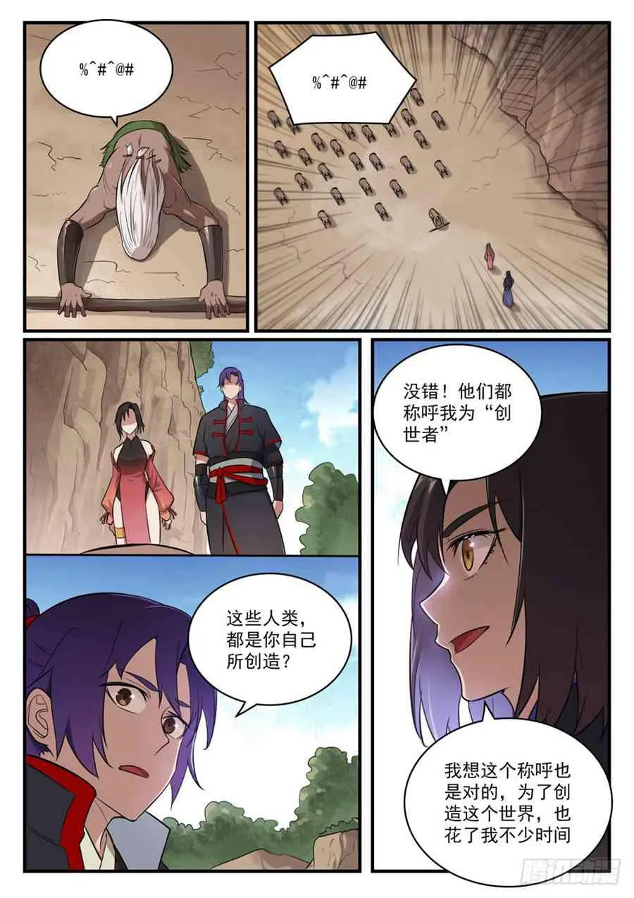第430话 远古回声 第7页