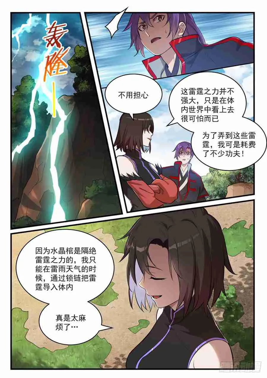 第430话 远古回声 第8页