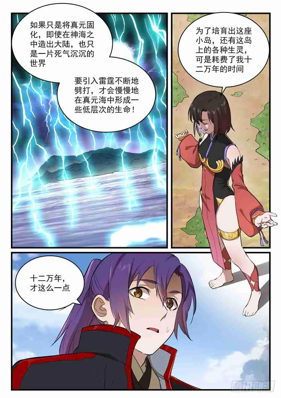 第430话 远古回声 第9页