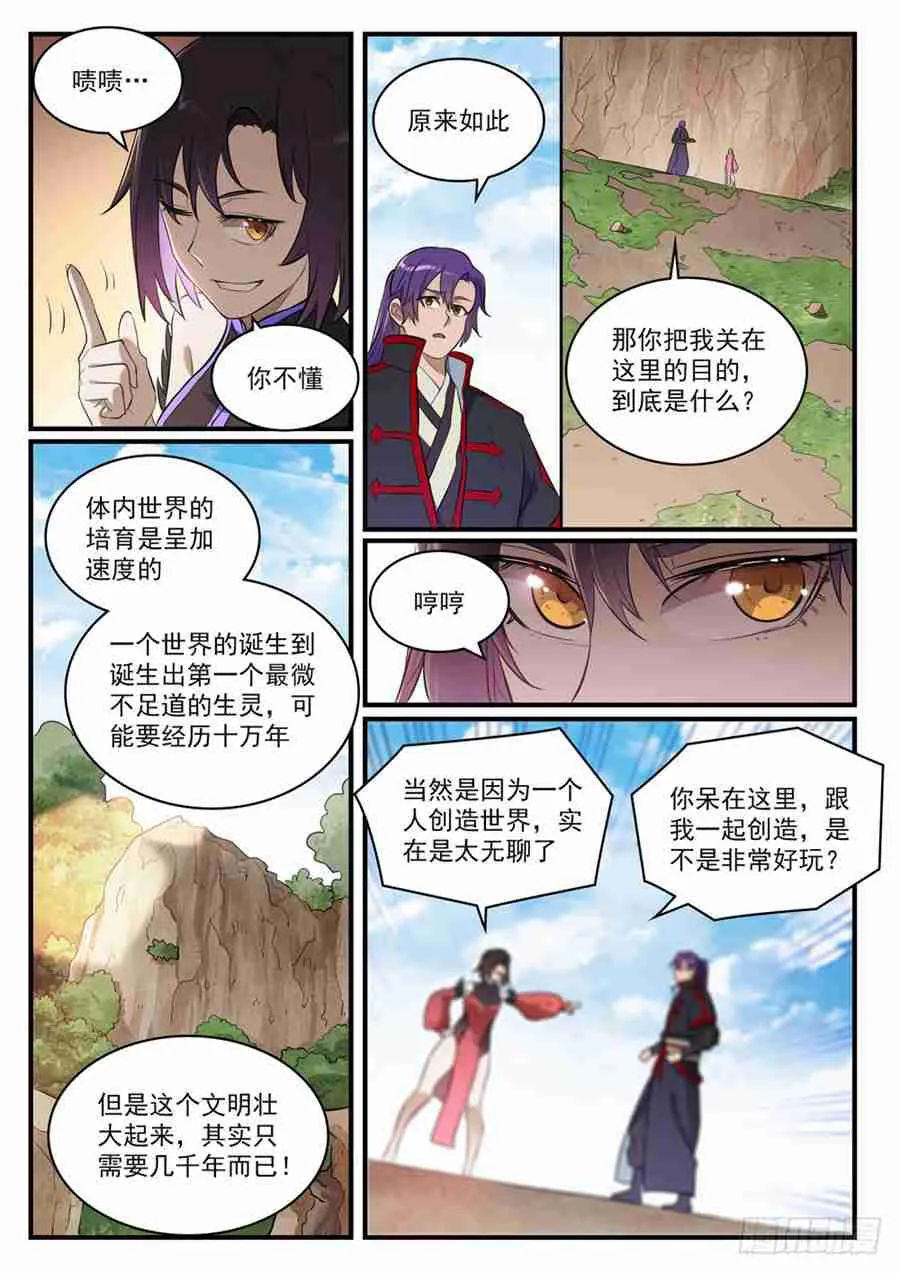 第430话 远古回声 第10页