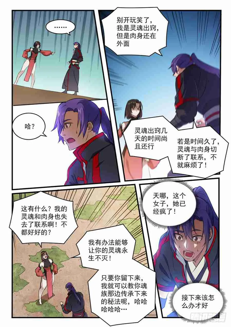 第430话 远古回声 第11页