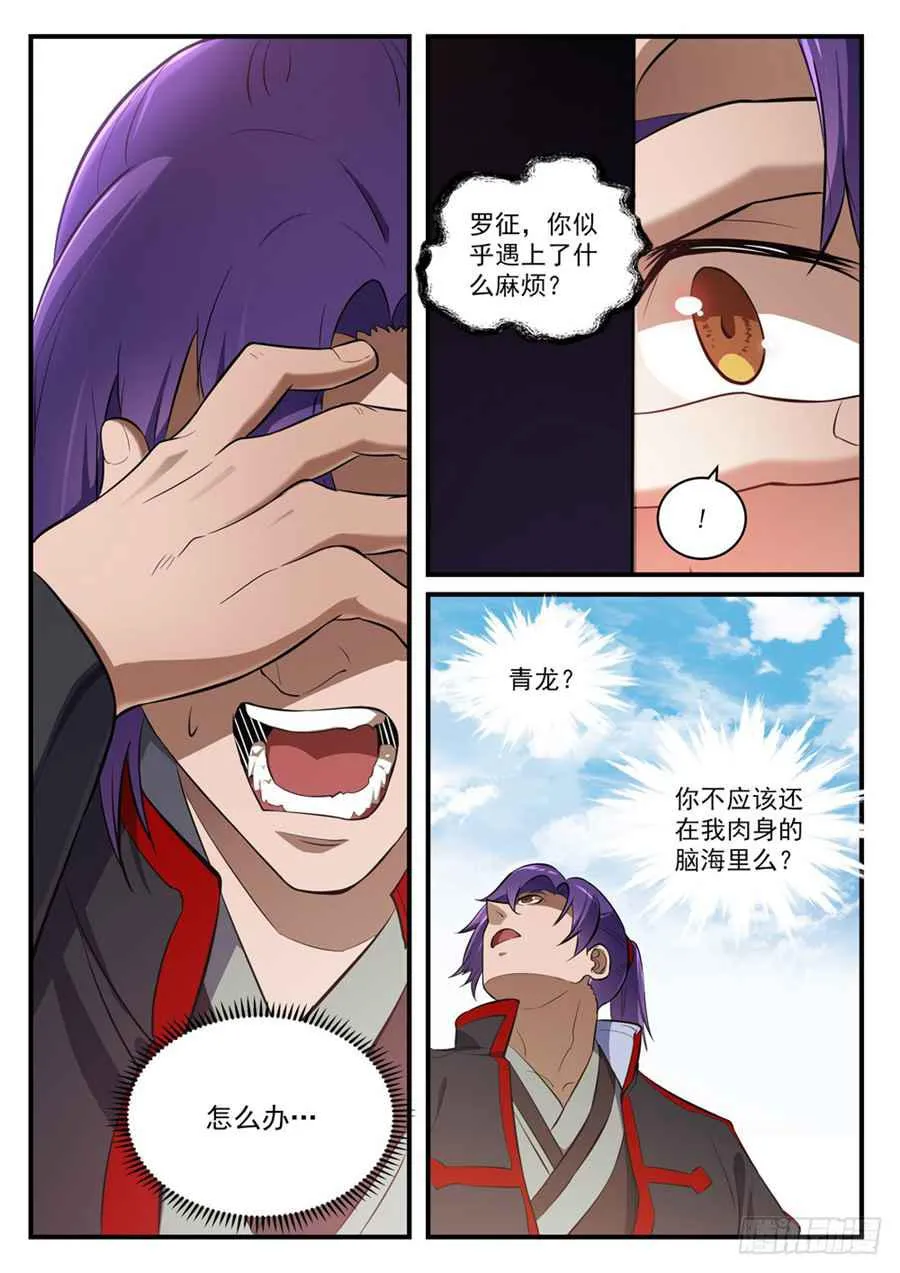 第430话 远古回声 第12页