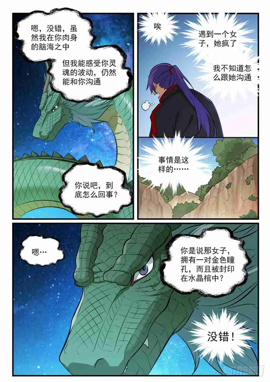 第430话 远古回声 第13页