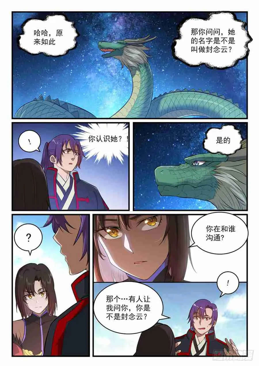 第430话 远古回声 第14页