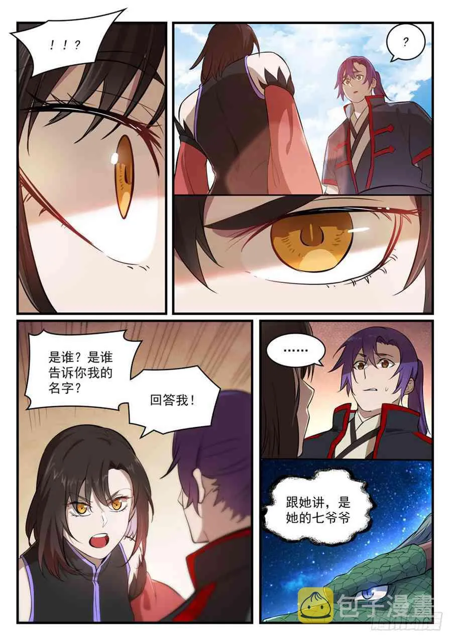 第430话 远古回声 第15页