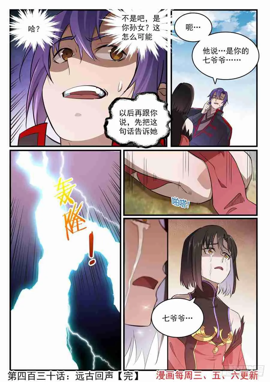 第430话 远古回声 第16页