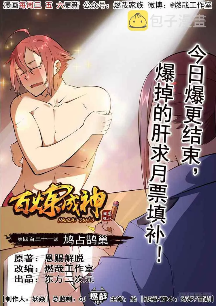 第431话 鸠占鹊巢 第1页