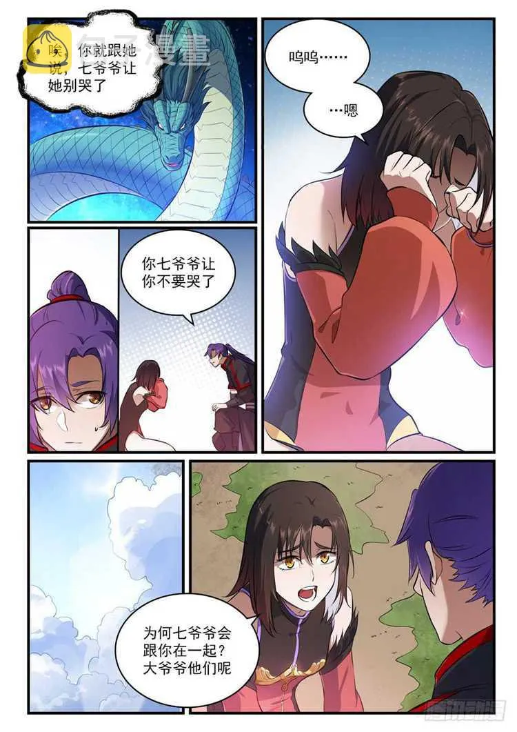 第431话 鸠占鹊巢 第3页