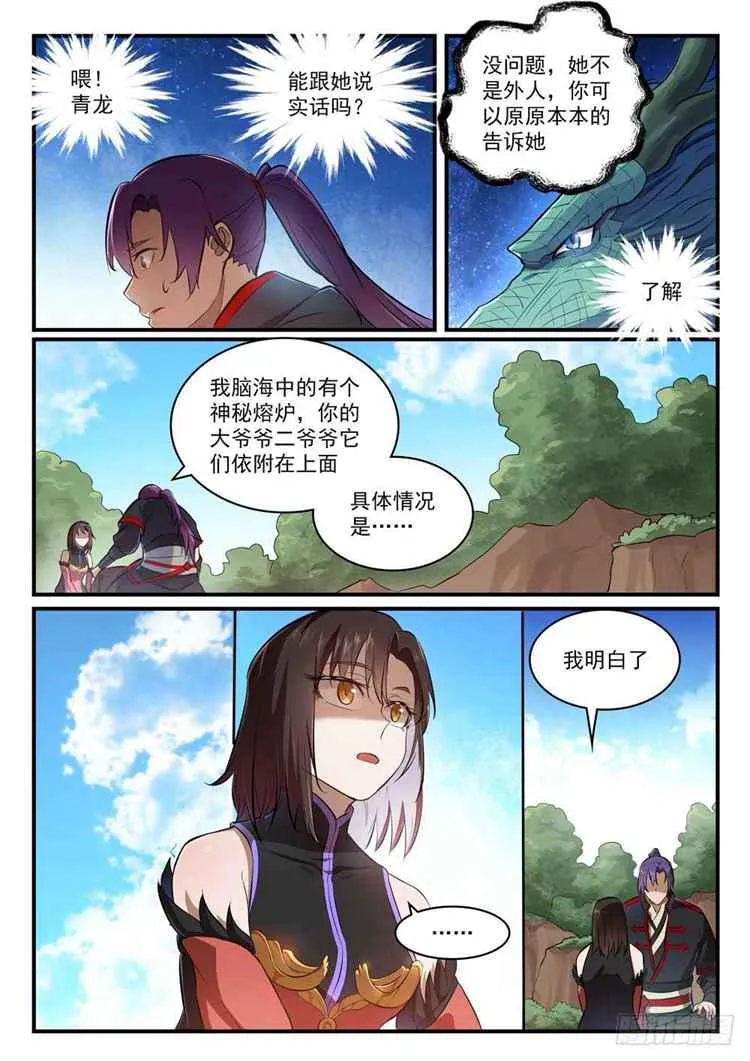 第431话 鸠占鹊巢 第4页
